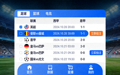 在90比分网选择足球比赛的界面示意图
